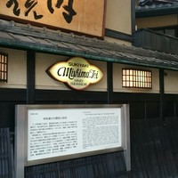 三嶋亭 本店 - こういうの立ち止まって読んでまう（笑）