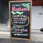 麻布十番焼肉 Kintan - Ａ看板