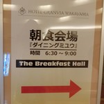 Hoteru Guranvia Wakayama Dainingu Miyuu - 朝食は６時半～９時。多くはグランヴィア宿泊の方。