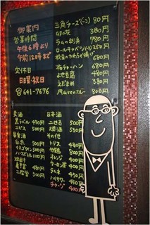 家庭料理 円山ママ - メニューボード