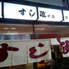 すし政 中店