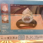 甘味や 澤田商店 - 