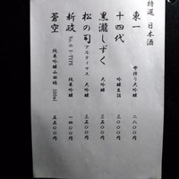 焼きふぐ 優ふく 北新地店 - 