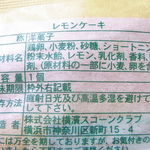 横濱スコーンクラブ - 原材料トップは卵　保存料は不使用