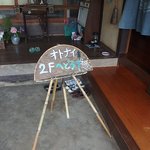 オトナイ - 靴を脱いであがります