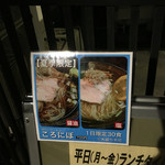 麺座 かたぶつ - 2016年6月2日より提供開始
      ころにぼ