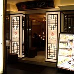 KOREAN BISTRO SO- - お店の入り口