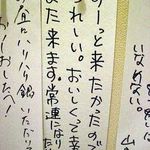 樂旬堂 坐唯杏 - お会いできて光栄です。何度でもいらして下さい。