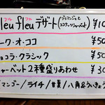 Bistroフルフル - デザート類（２０１６年６月）