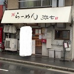 らーめん弥七 - 外観