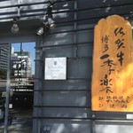 O Borudo Fukuoka - 博多季楽さんは2階です。