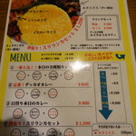 カレーや デッカオ - メヌー