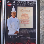 シュトラウス - 堂々のオーストリア菓子マイスター