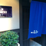 ミクニ - 店舗入り口
      2016.06撮影