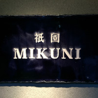 ミクニ - 銘板「MIKUNI」
                2016.06撮影