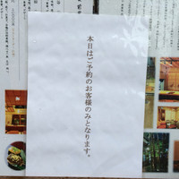神楽坂 前田 - 