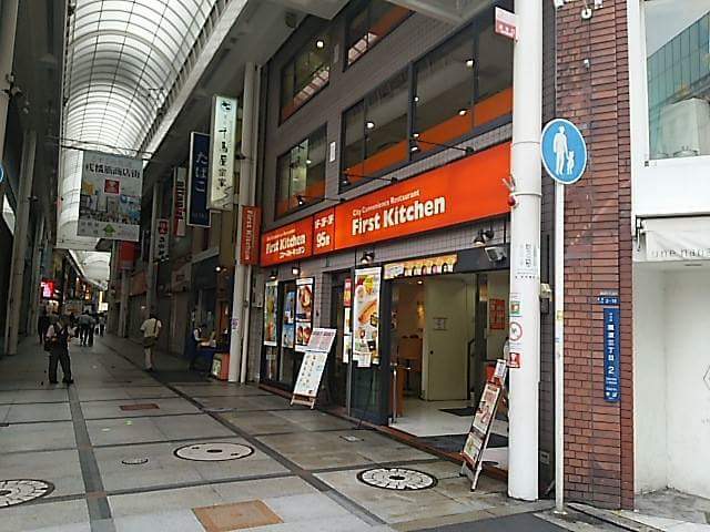 写真 閉店 ファーストキッチン 難波戎橋 難波 南海 ハンバーガー 食べログ