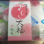 しもつけ彩風菓　松屋 - すもも大福セット6個入り2106円
