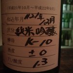 酒盃 - ラベル・・・。