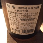 味酒 かむなび - 篠峯　雄町純米大吟醸　参年古酒　ラベル