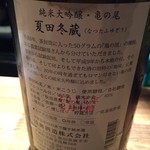 味酒 かむなび - 夏田冬蔵　純米大吟醸　亀の尾　ラベル