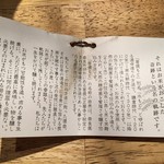 味酒 かむなび - 民宿とおの　どぶろく　水もと仕込み説明書