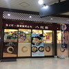 駅そば 八起家 高崎店
