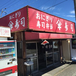 ヤマキ寿司 - 店