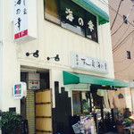 Sushi Izakaya Umi No Sachi - 外観 2階建です