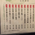 蔵のむこう - 地酒メニュー