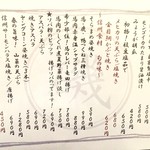 蔵のむこう - 本日のメニュー