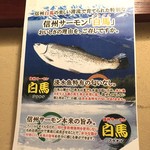蔵のむこう - 信州サーモン