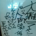 大雅ラーメン - これも長渕剛