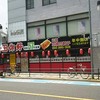 蒲田你好 町屋店