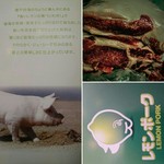 オステリア ポルタロッサ - 愛媛県岩城産レモンポーク