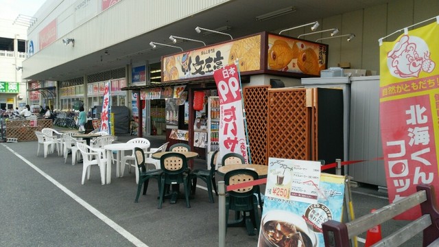 文左亭 西宮今津店 今津 阪神 たい焼き 大判焼き 食べログ