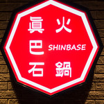 Hinabe Shimba Sei - 