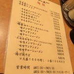寺尾屋 - 201606 寺尾屋　店内メニュー