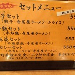 寺尾屋 - 201606 寺尾屋　店内メニュー