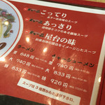 天下一品 - こってり、あっさり、屋台の味の3種類からどうぞ