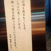笹組 調整 - 思わず、素面で参りました