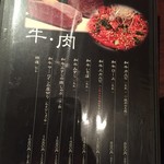 焼肉 一 un - 御品書☆