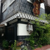 五代目 野田岩 麻布飯倉本店 - 