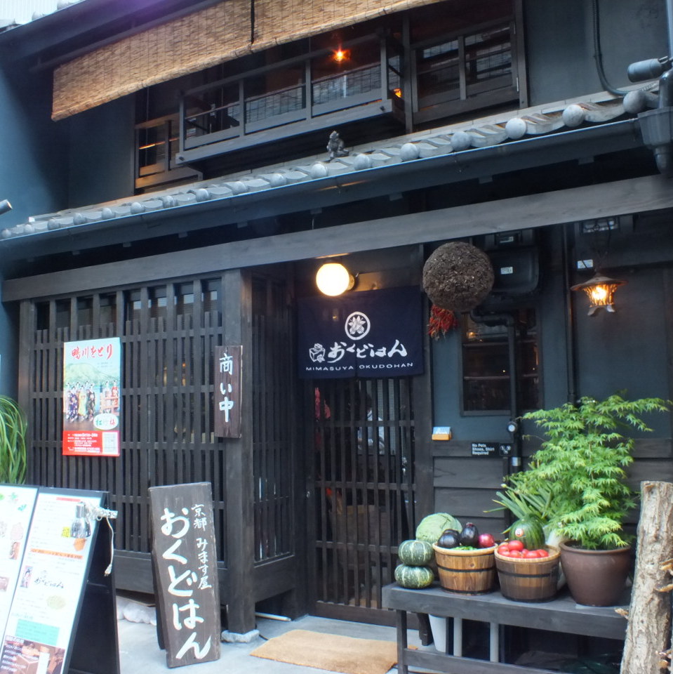 みます屋 おくどはん