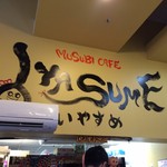 Musubi Cafe Iyasume - ちょっと怖い