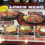 肉のはせ川 - ランチメニュー