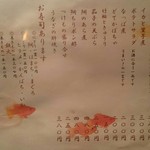 なべいち - メニュー