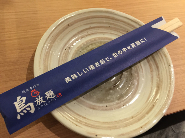 食べ放題とは言えない焼き鳥店 By 惇哉 閉店 鳥放題 宇都宮インターパーク店 雀宮 焼鳥 食べログ