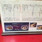 本格手打うどん おか泉 - メニュー