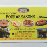 FOUR SEASONS - お店の名刺